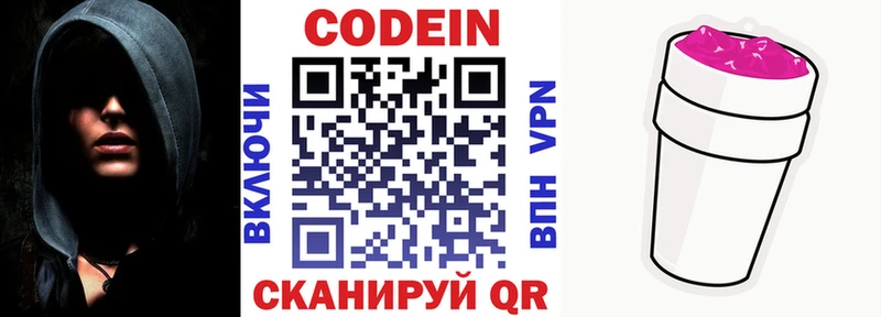 Кодеиновый сироп Lean Purple Drank  Малоярославец 