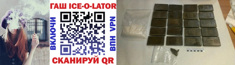 купить наркотики цена  Малоярославец  ГАШ ice o lator 